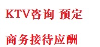 新县最好十大KTV会所消费排名