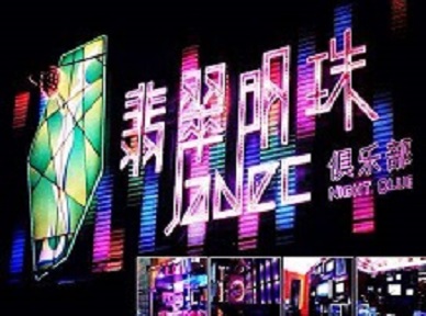 新县哪里荤的KTV陪酒女漂亮多-翡翠明珠KTV好玩会所体验