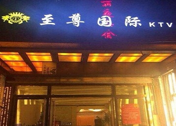 新县哪个KTV真空陪酒妹子服务好-至尊国际KTV消费价格服务点评