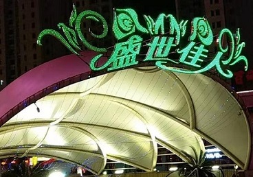 新县那个真空ktv陪酒玩的开-英皇国际KTV消费价格点评